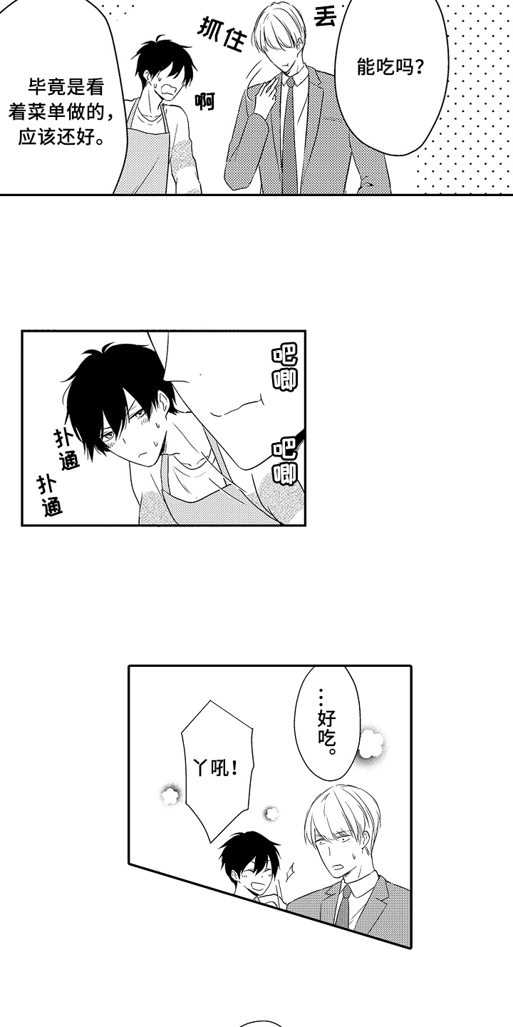 专属拍品漫画,第18章：无法冷静3图