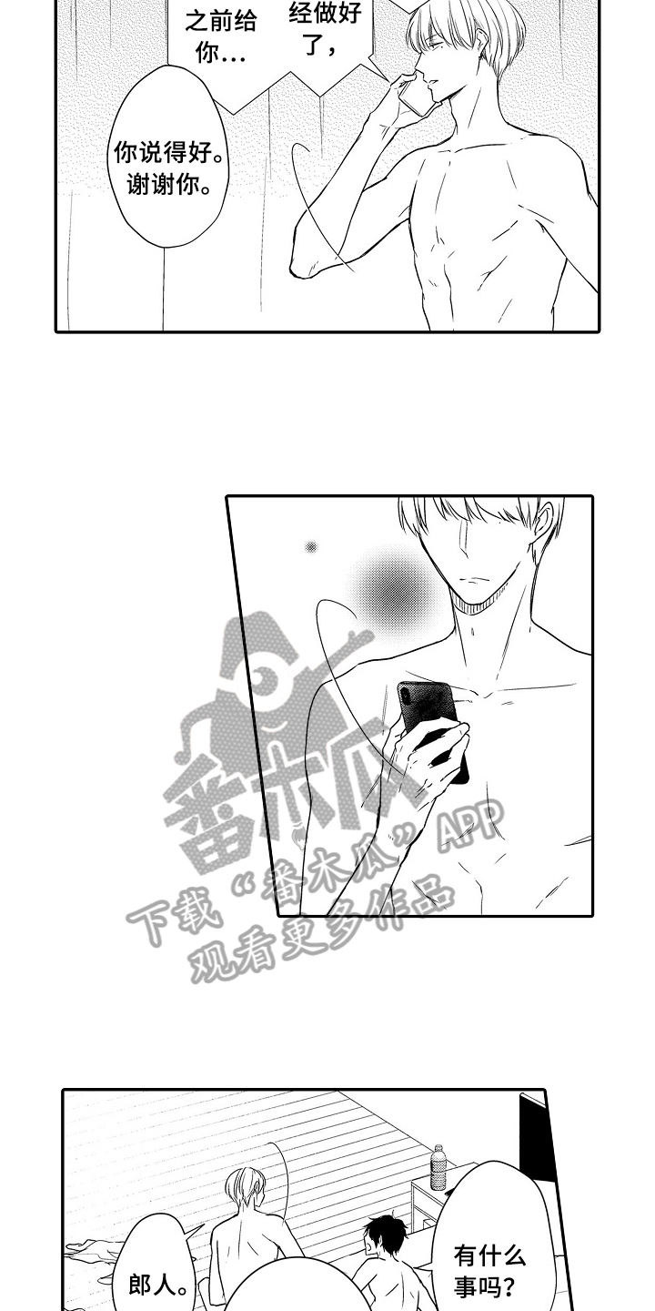 专属拍品漫画,第19章：礼物4图