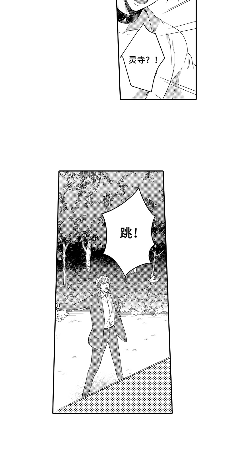 专属拍品漫画,第24章：逃走4图