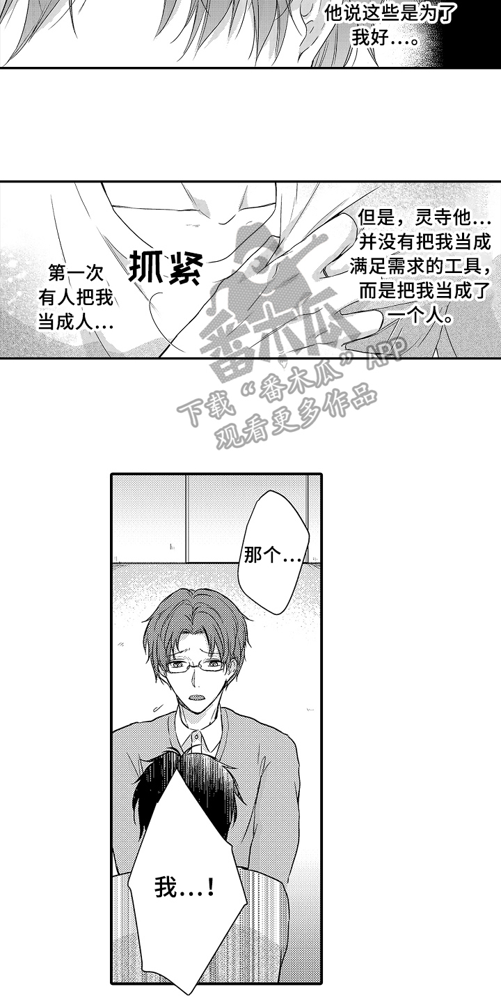 专属拍品漫画,第16章：决定3图