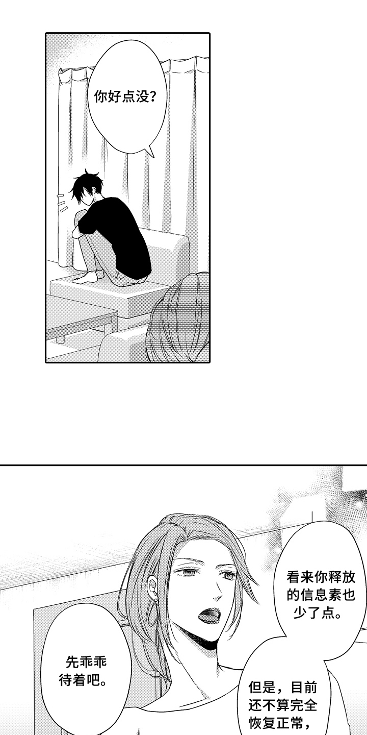 专属拍品漫画,第11章：伤心1图