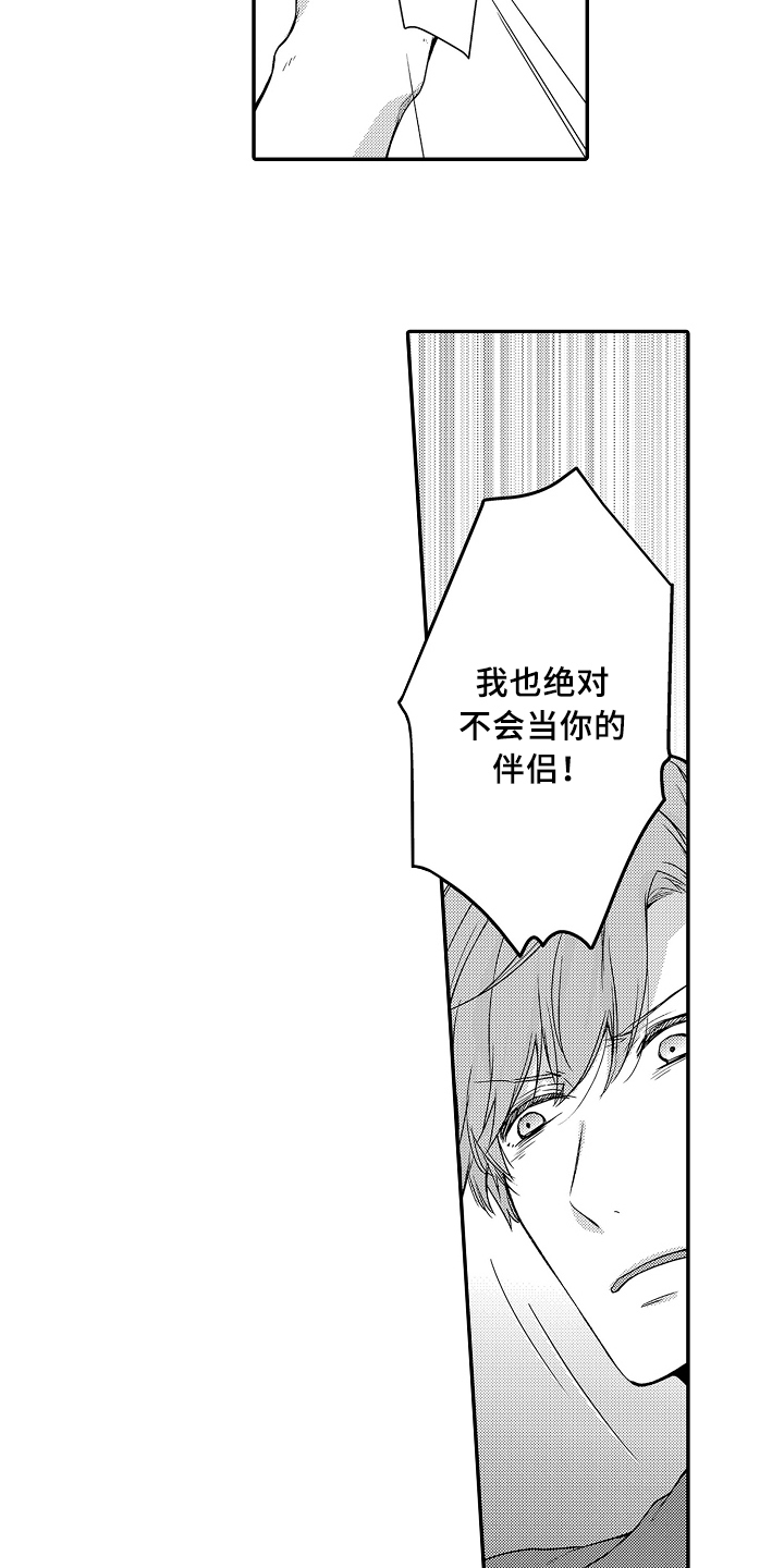 专属拍品漫画,第23章：拒绝1图