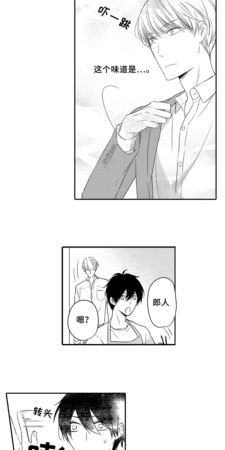 专属拍品漫画,第18章：无法冷静5图