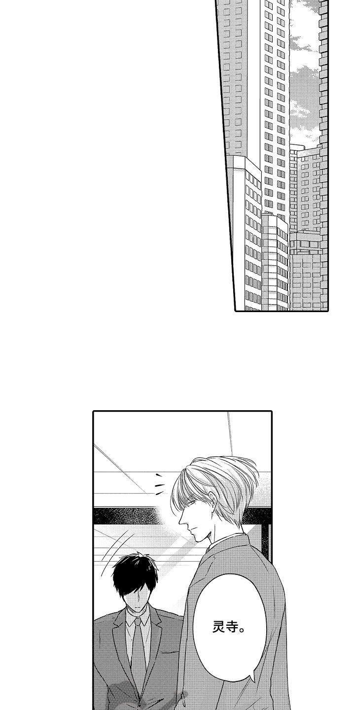 专属拍品漫画,第14章：拜访4图