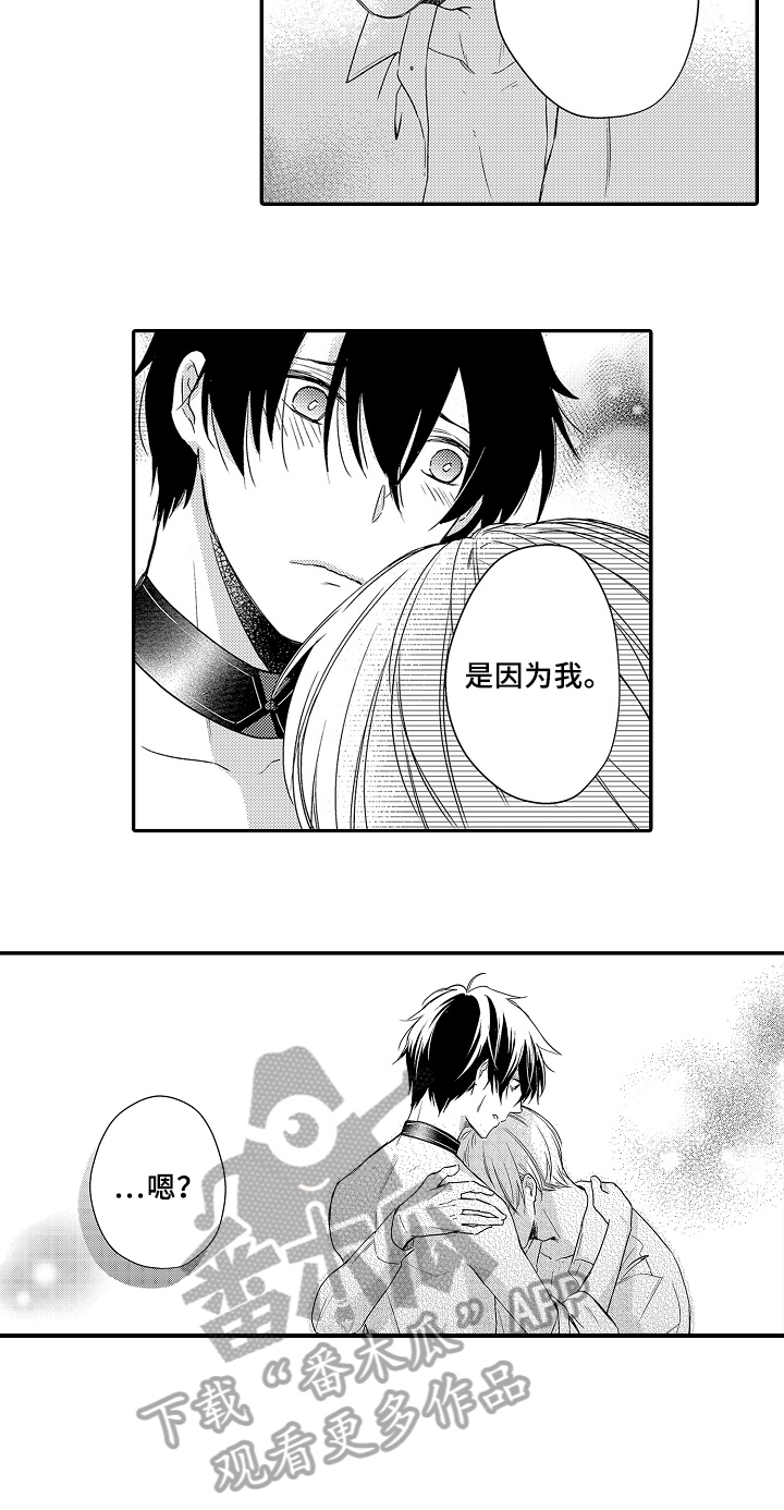 专属拍品漫画,第26章：选择2图