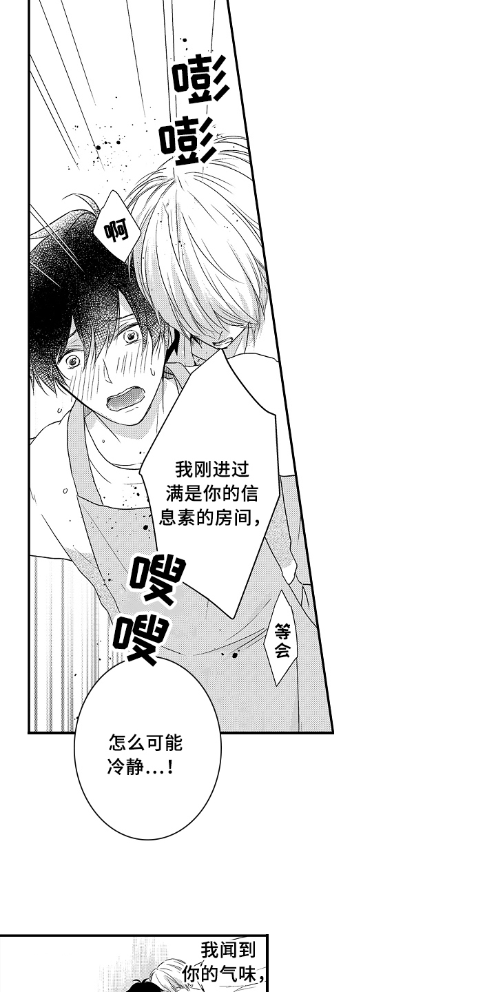 专属拍品漫画,第18章：无法冷静2图