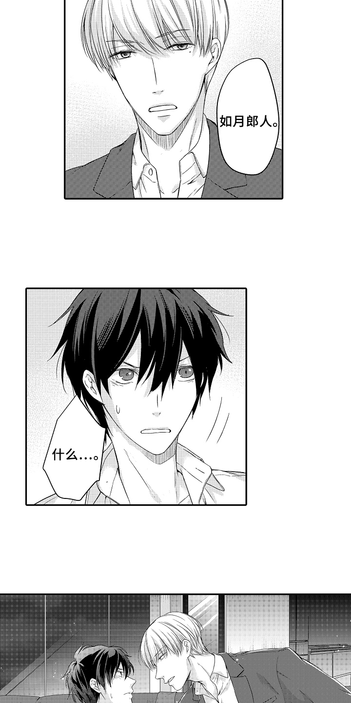 专属拍品漫画,第3章：目的2图