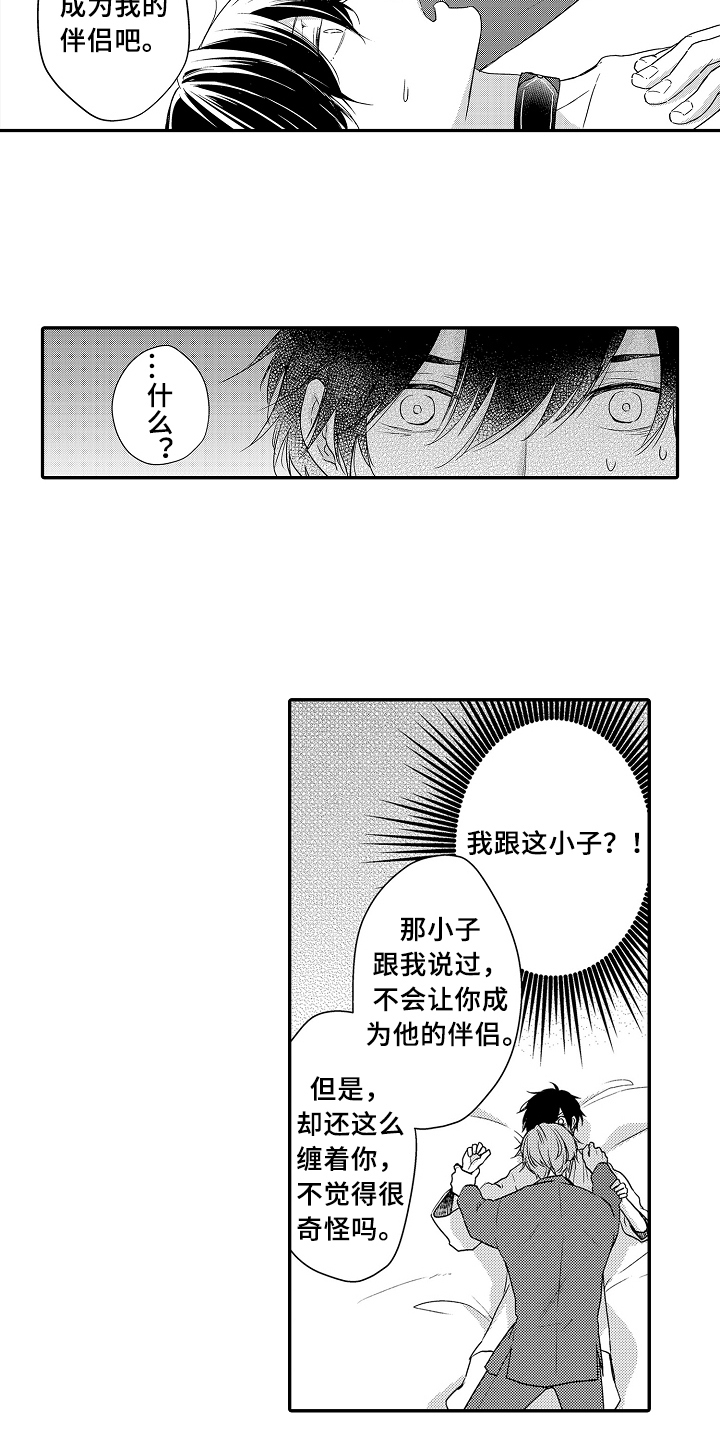 专属拍品漫画,第23章：拒绝3图