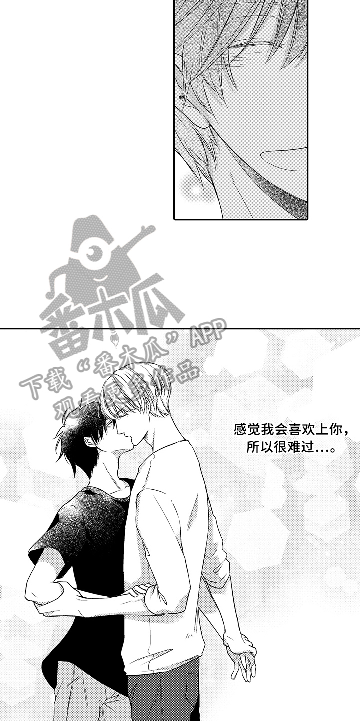 专属拍品漫画,第13章：倾诉4图