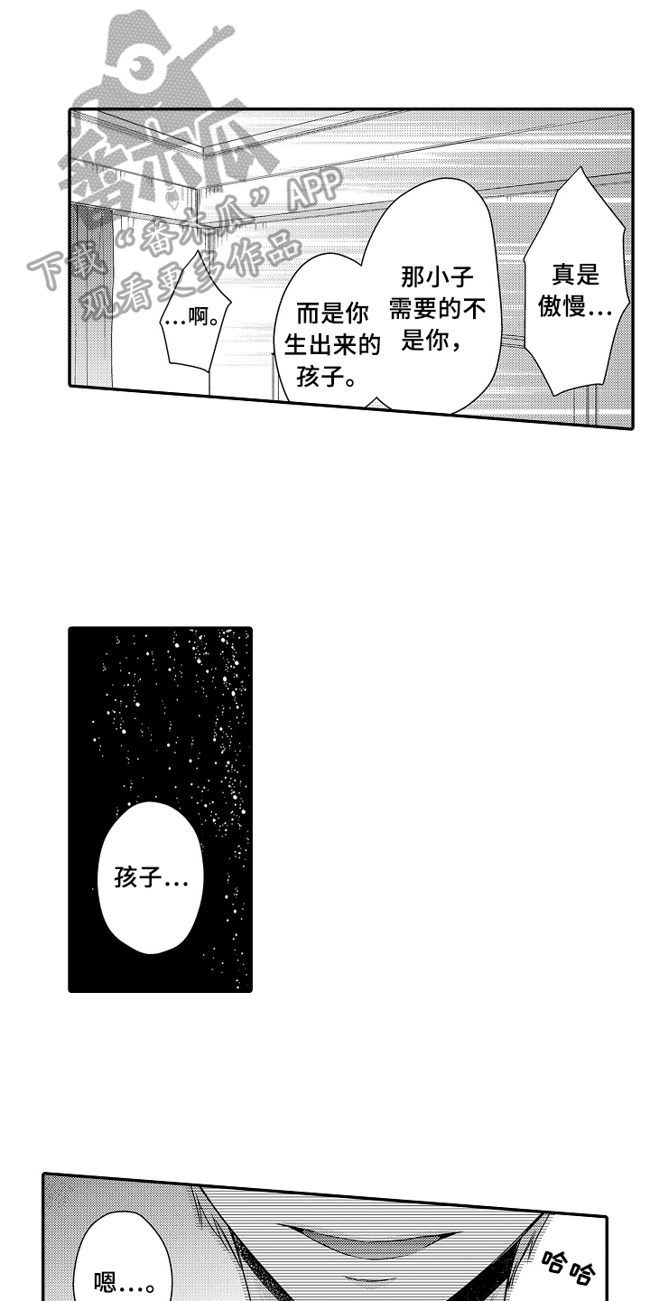 专属拍品漫画,第24章：逃走1图