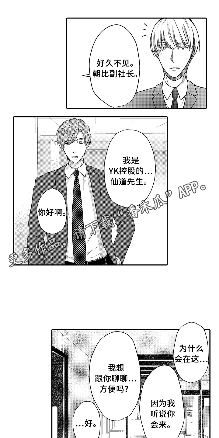 专属拍品漫画,第17章：遵守约定1图