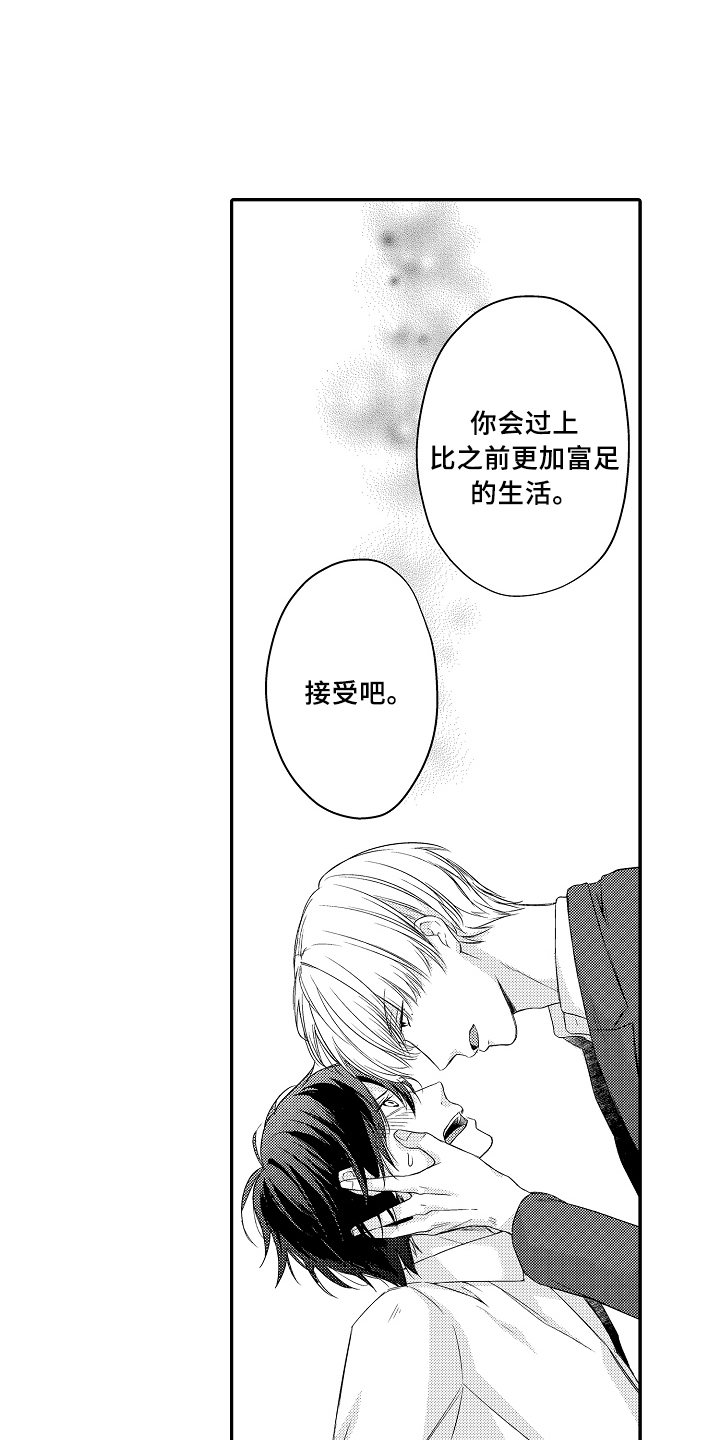 专属拍品漫画,第3章：目的1图