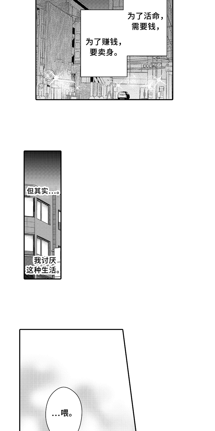 专属拍品漫画,第4章：猜测5图
