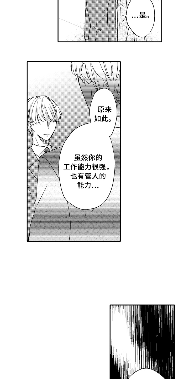 专属拍品漫画,第14章：拜访1图