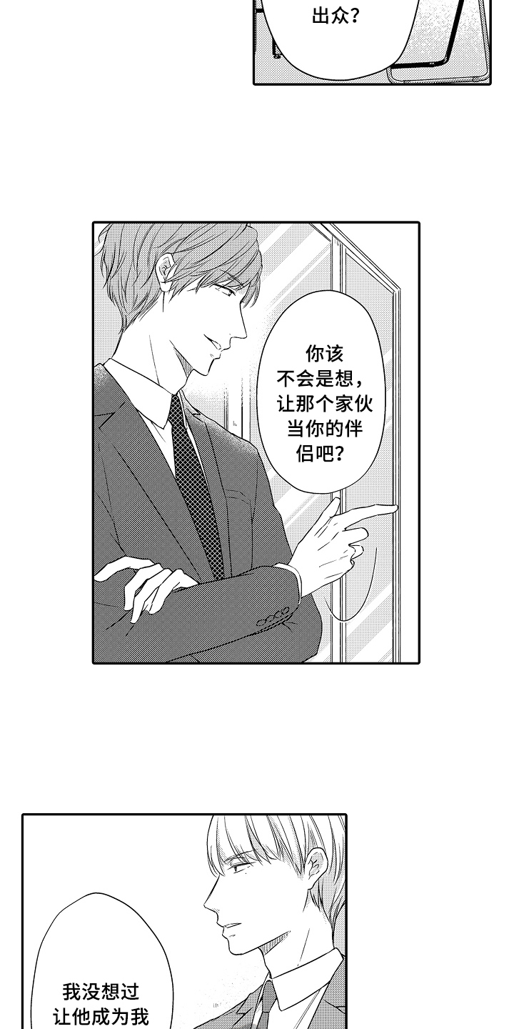 专属拍品漫画,第17章：遵守约定4图
