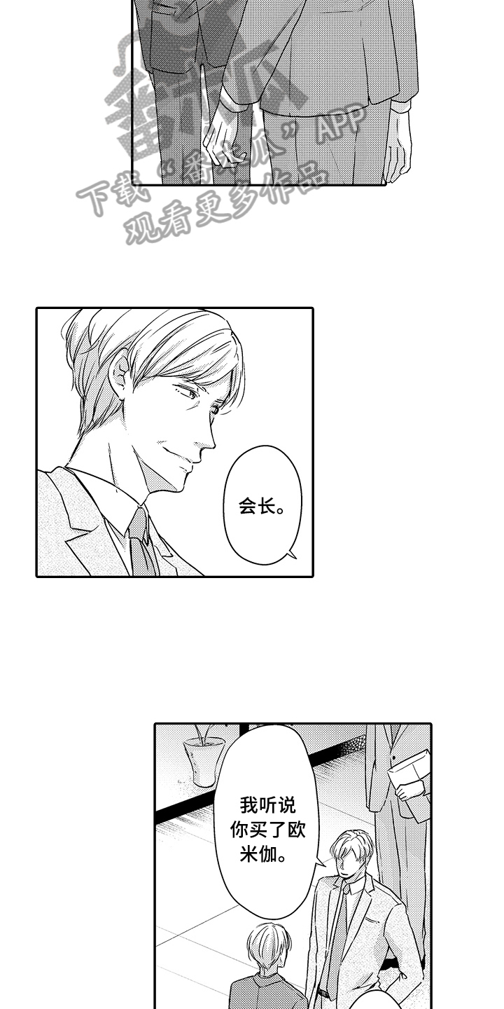 专属拍品漫画,第14章：拜访5图