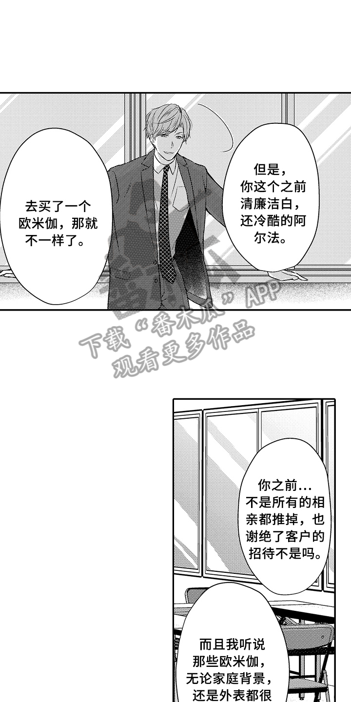 专属拍品漫画,第17章：遵守约定3图