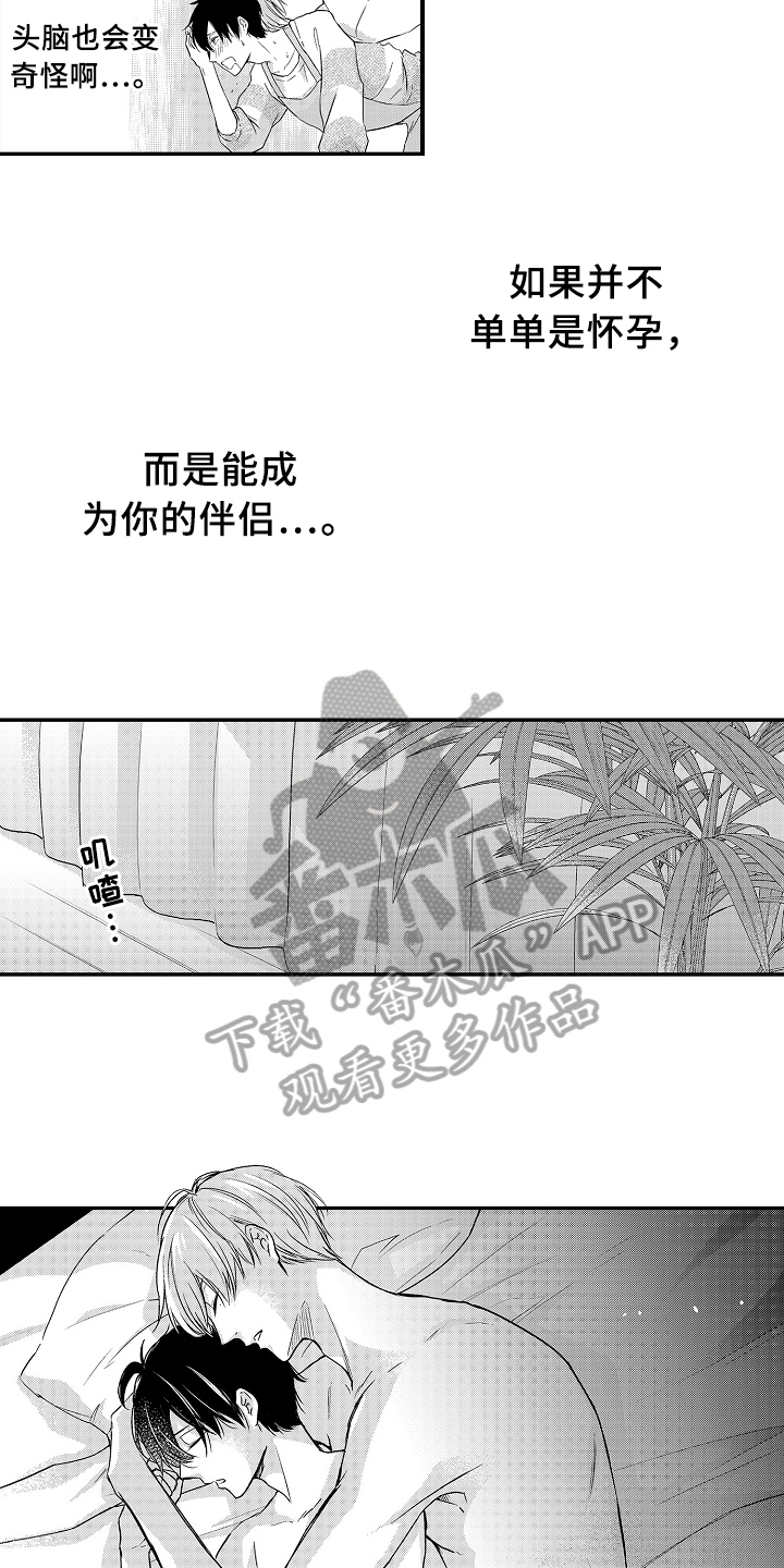 专属拍品漫画,第18章：无法冷静3图