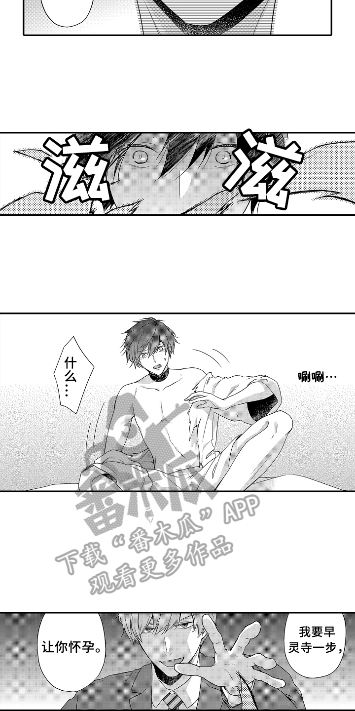 专属拍品漫画,第24章：逃走2图