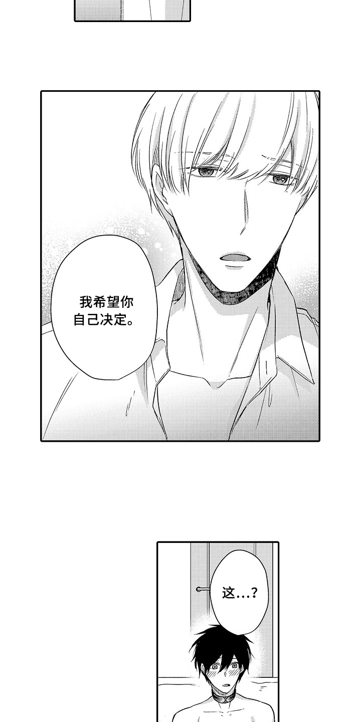 专属拍品漫画,第26章：选择4图