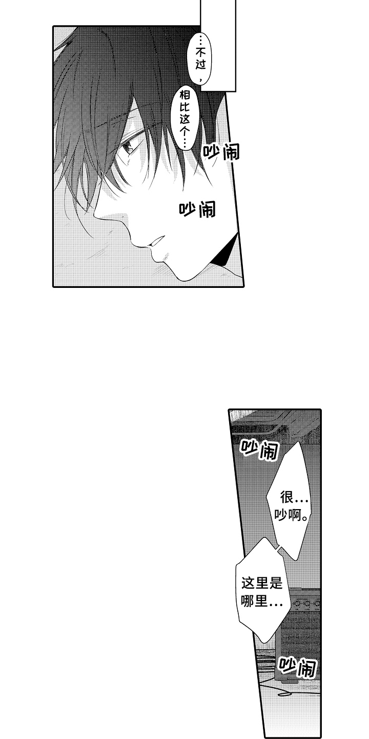 专属拍品漫画,第1章：拍卖5图