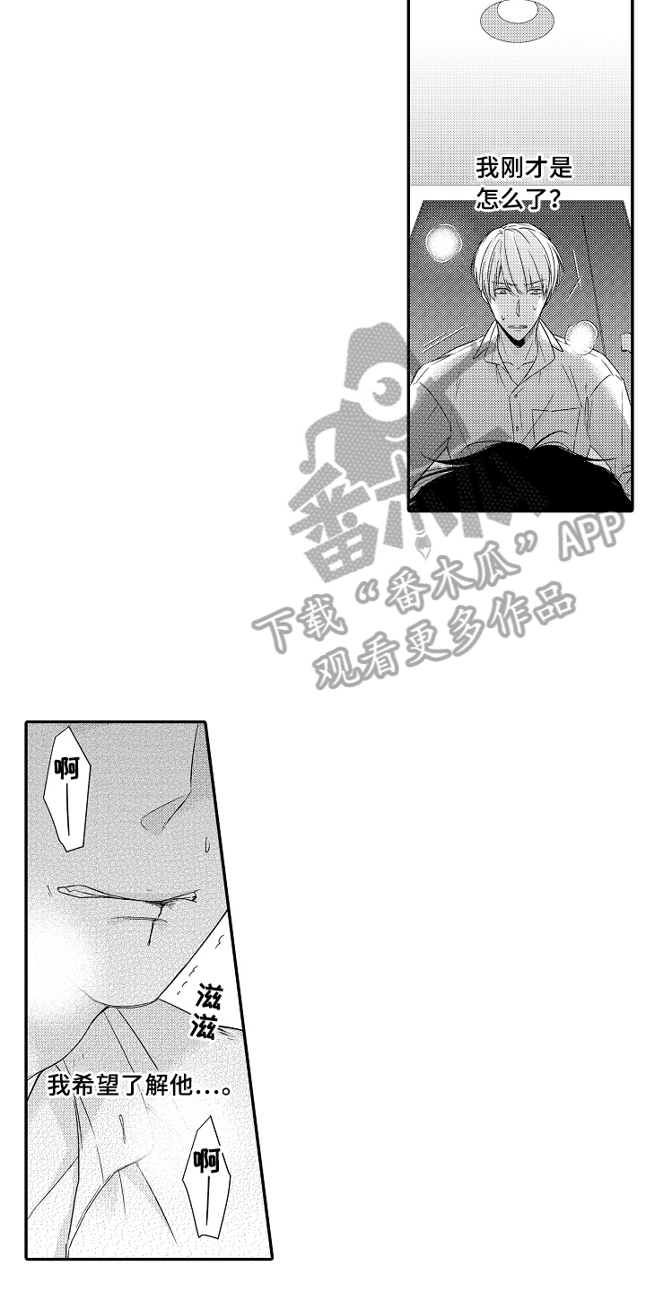 专属拍品漫画,第10章：偷听1图