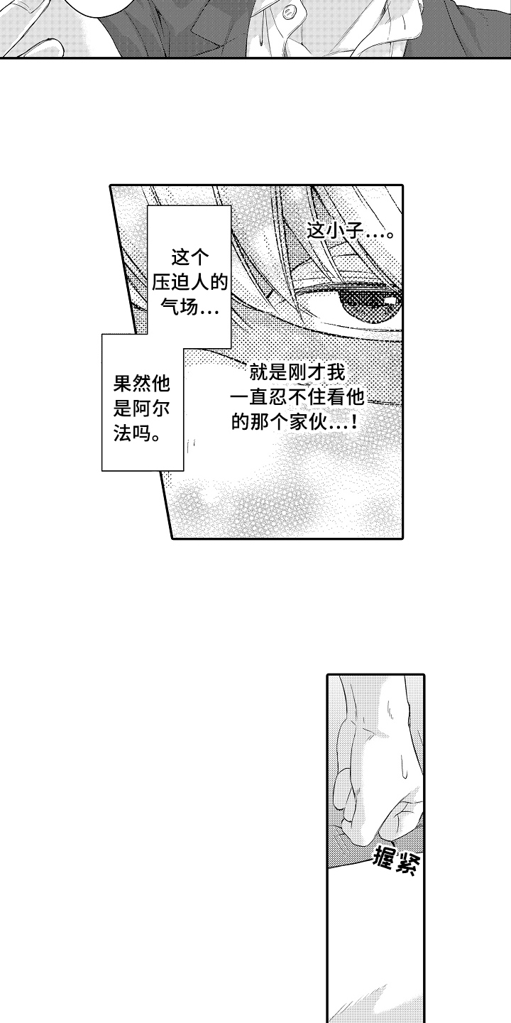 专属拍品漫画,第3章：目的2图