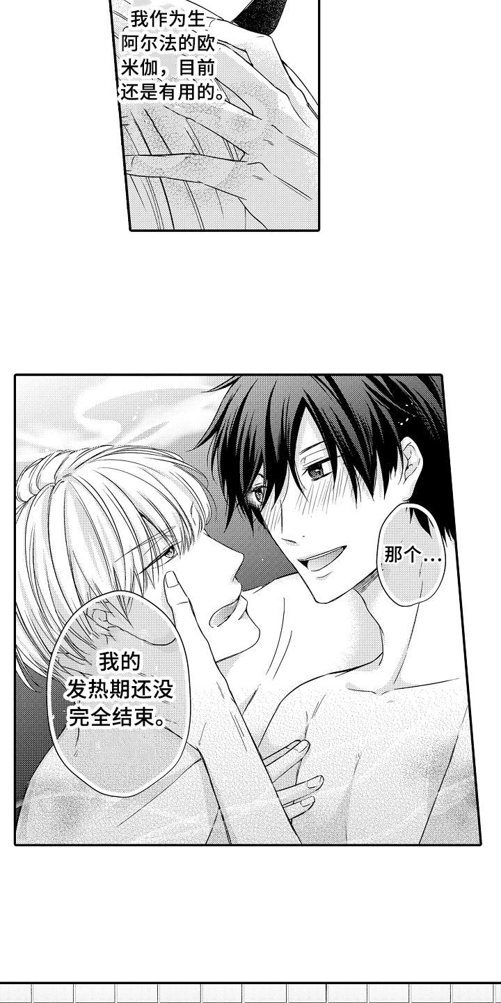 专属拍品漫画,第13章：倾诉4图