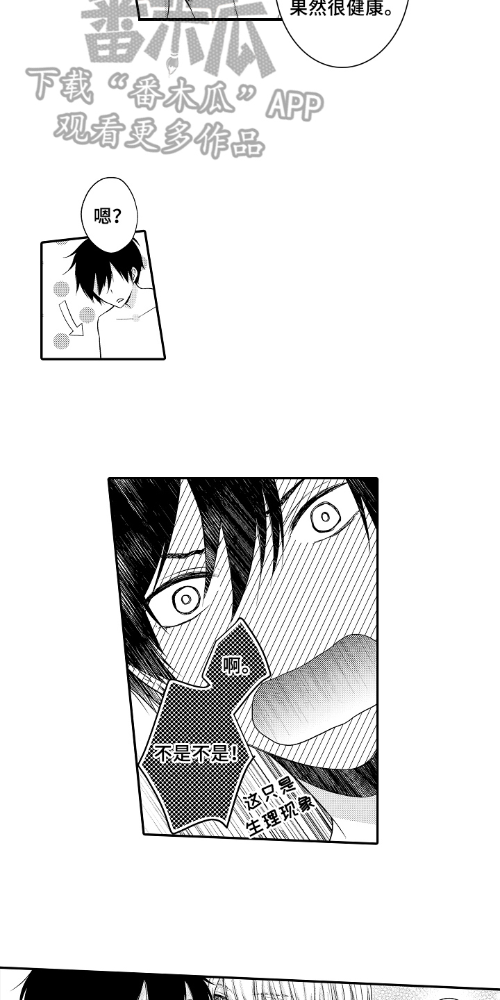 专属拍品漫画,第4章：猜测1图