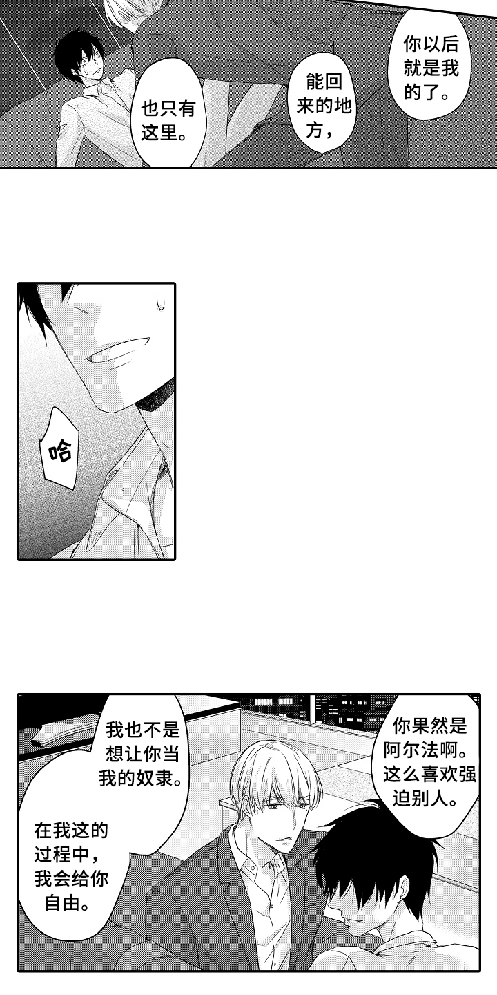 专属拍品漫画,第3章：目的5图