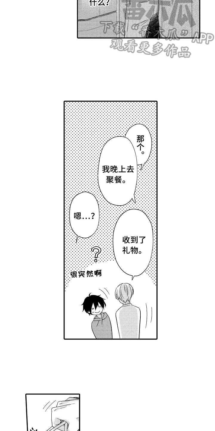 专属拍品漫画,第6章：回来了4图