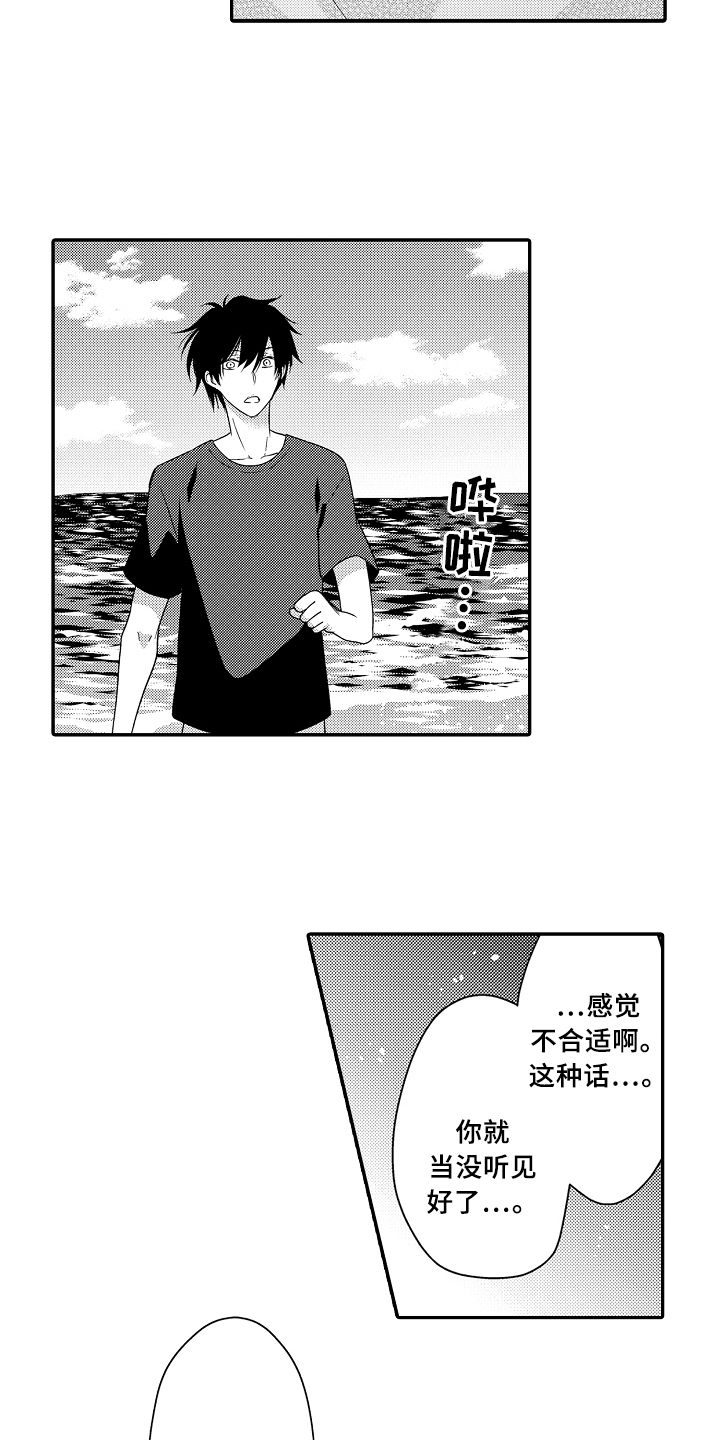 专属拍品漫画,第13章：倾诉3图