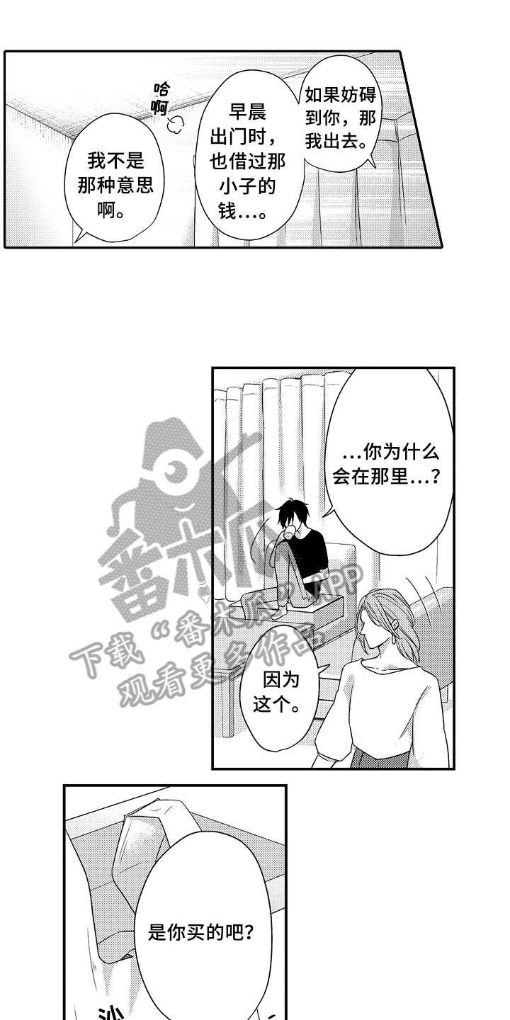 专属拍品漫画,第11章：伤心3图