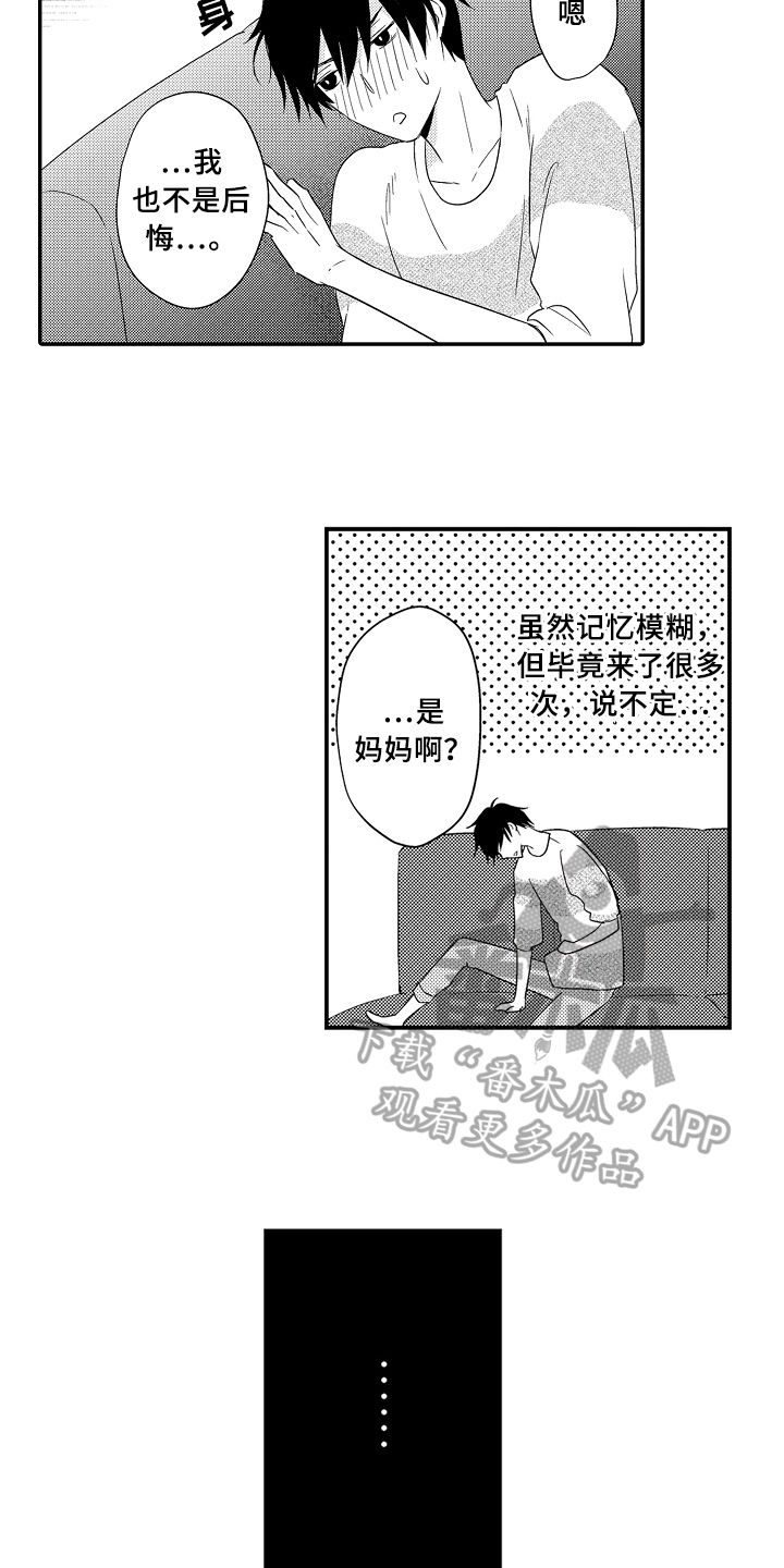 专属拍品漫画,第14章：拜访4图