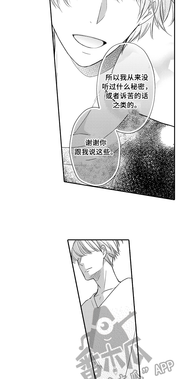 专属拍品漫画,第13章：倾诉5图