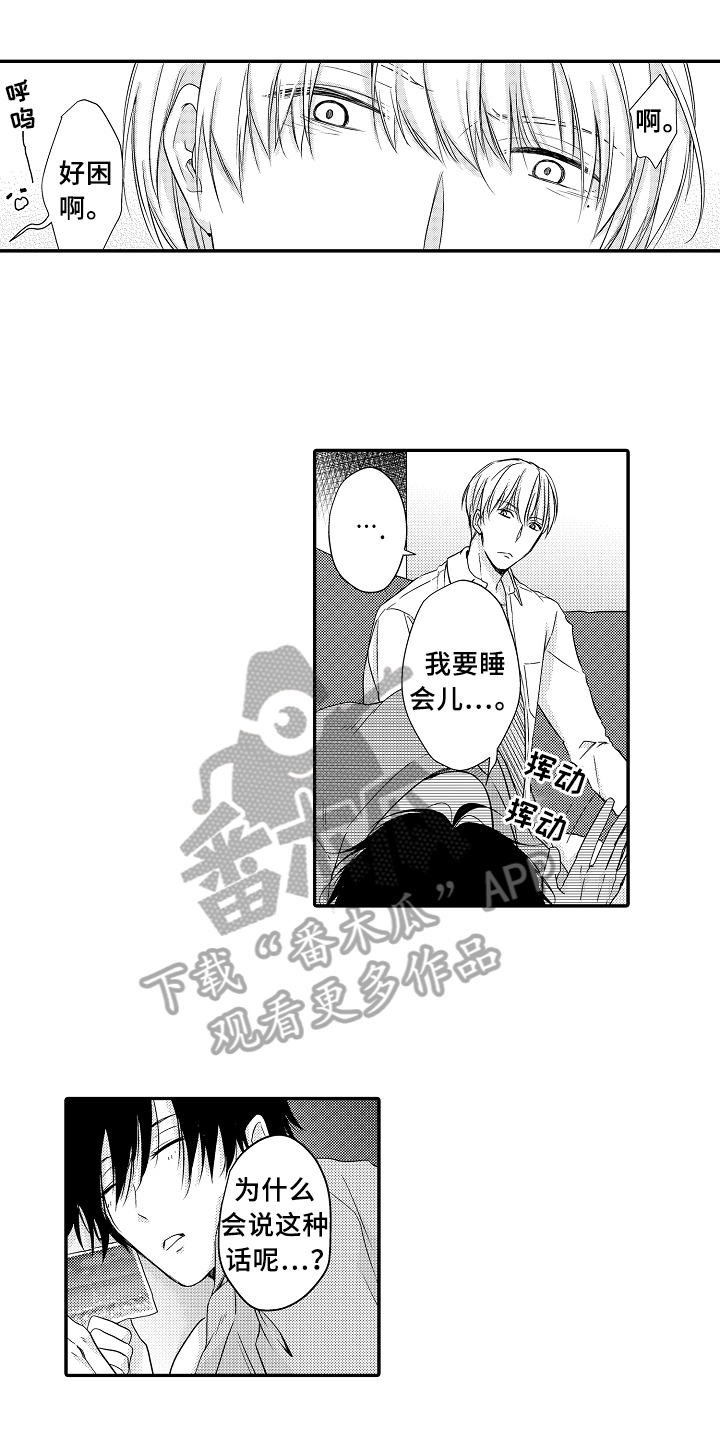 专属拍品漫画,第7章：原因3图