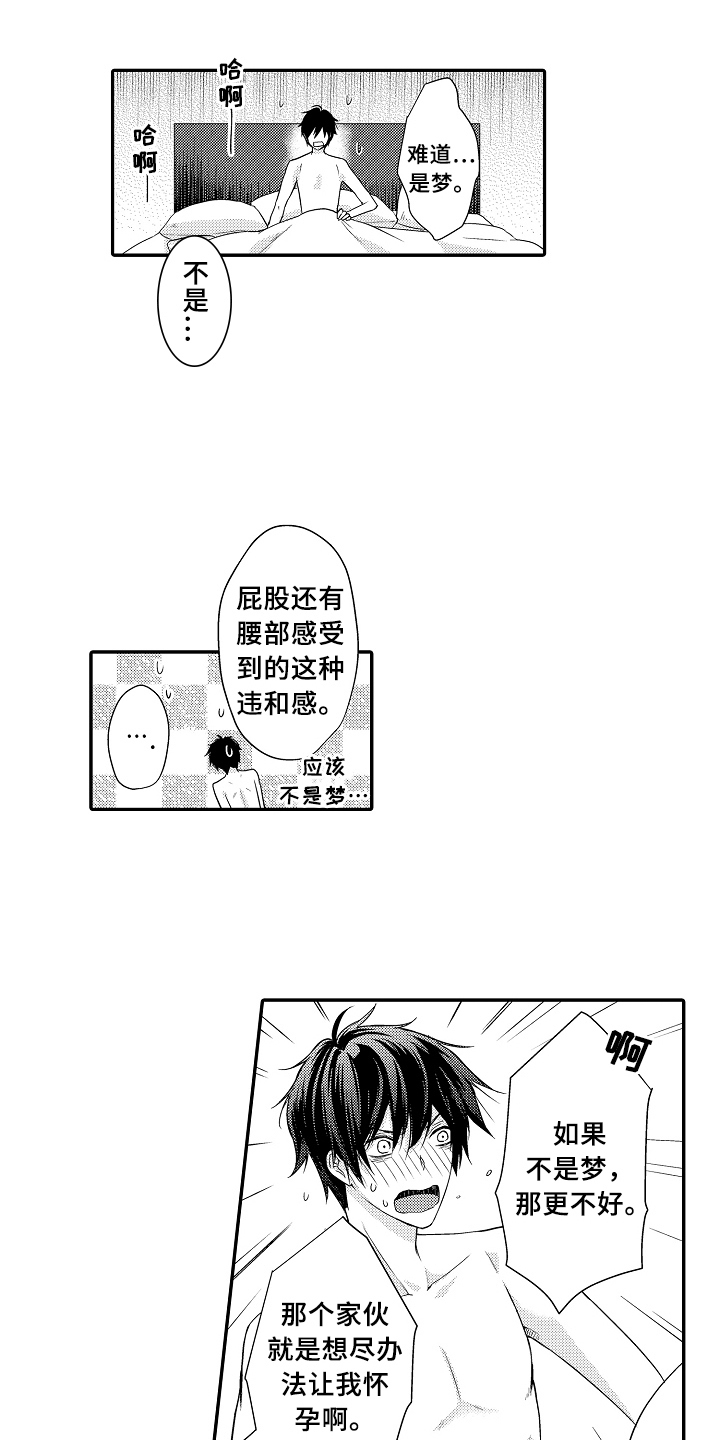 专属拍品漫画,第4章：猜测3图