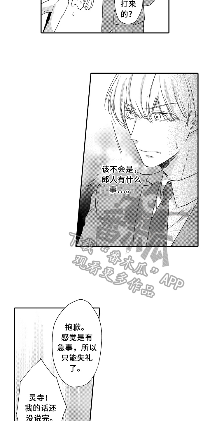 专属拍品漫画,第22章：紧急联络5图