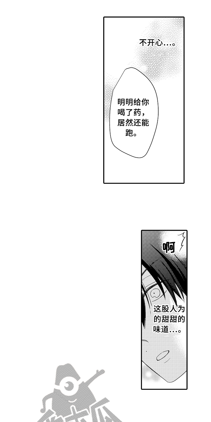 专属拍品漫画,第9章：求救1图