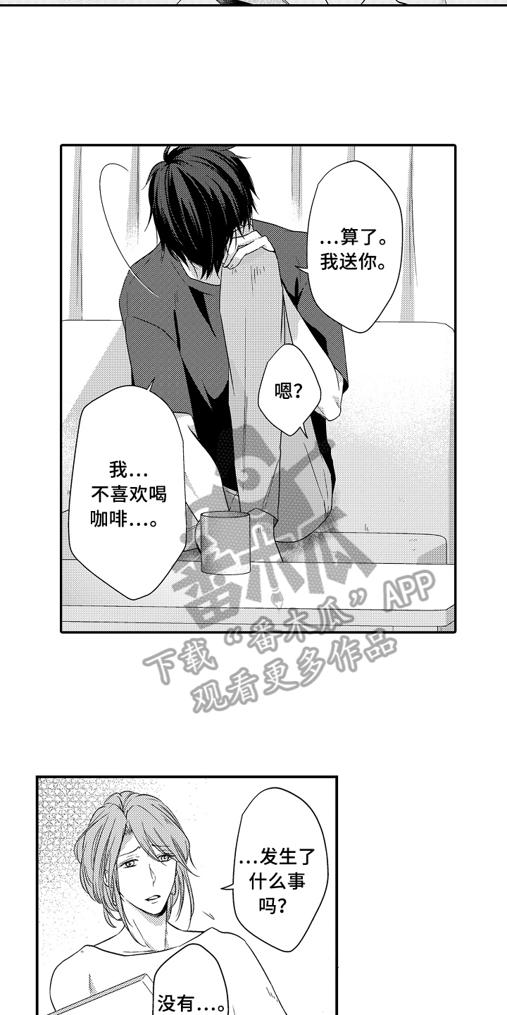 专属拍品漫画,第11章：伤心5图