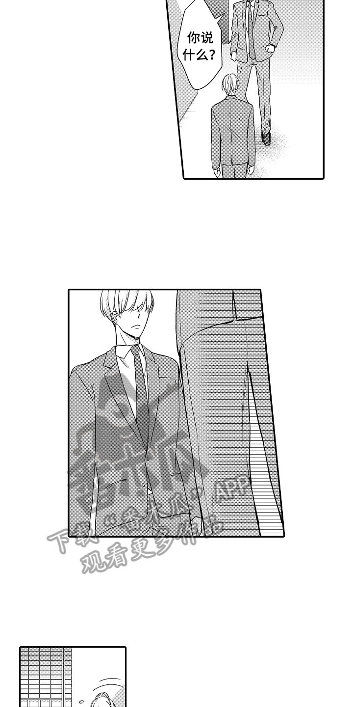 专属拍品漫画,第22章：紧急联络3图