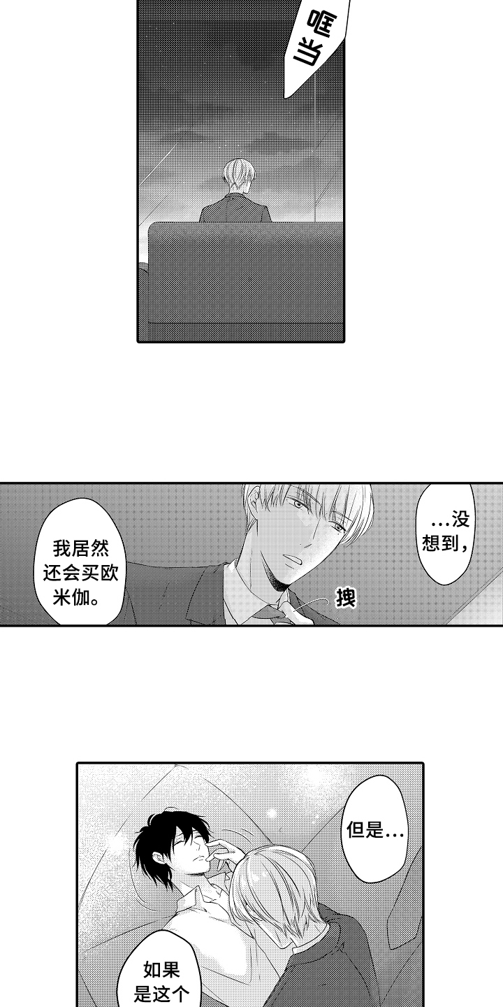 专属拍品漫画,第3章：目的2图