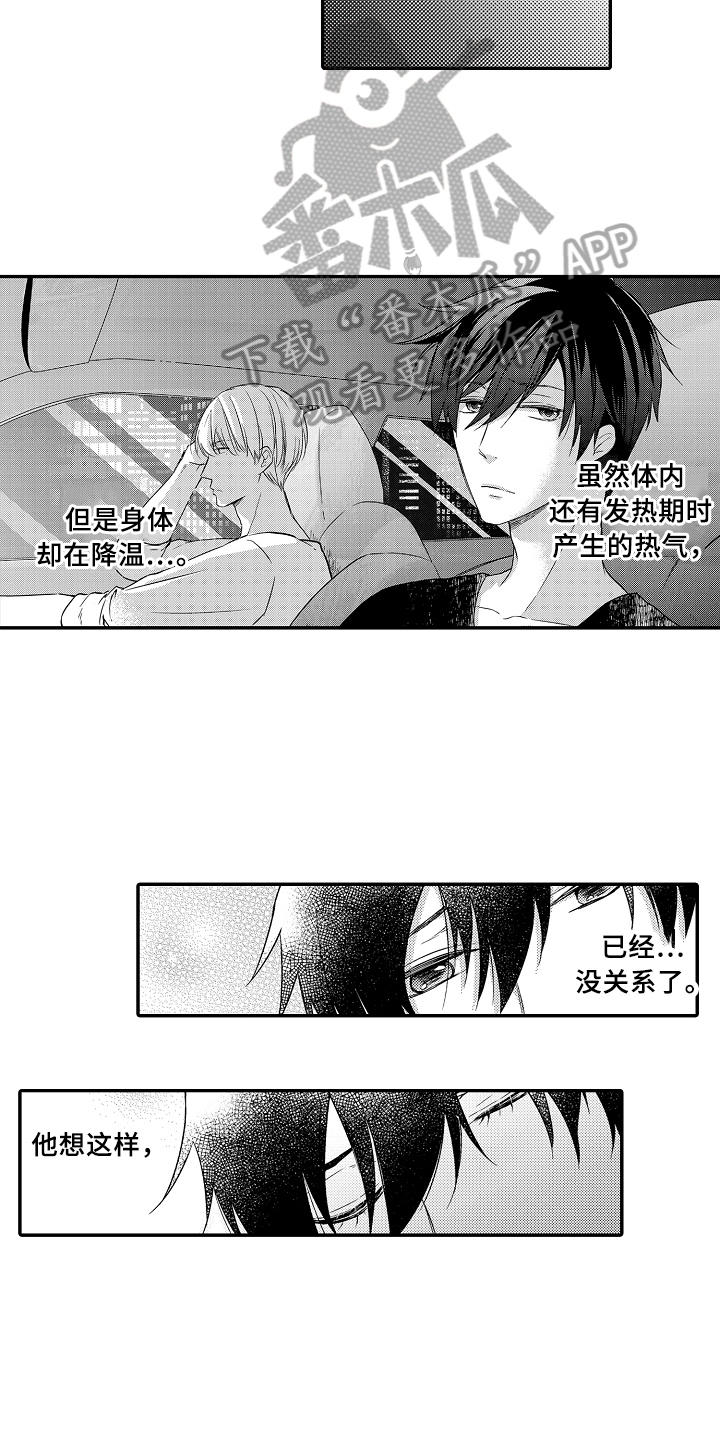 专属拍品漫画,第12章：看海2图