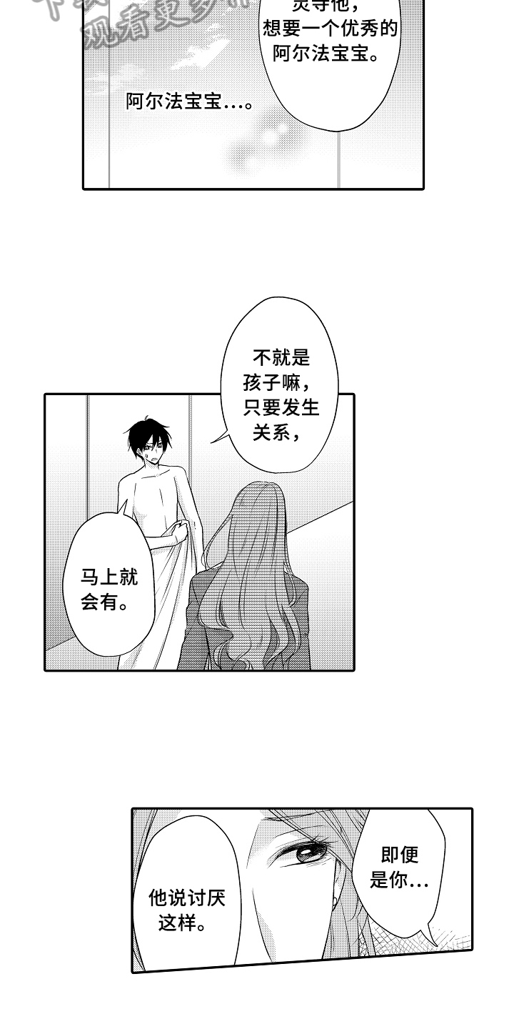 专属拍品漫画,第5章：照片1图