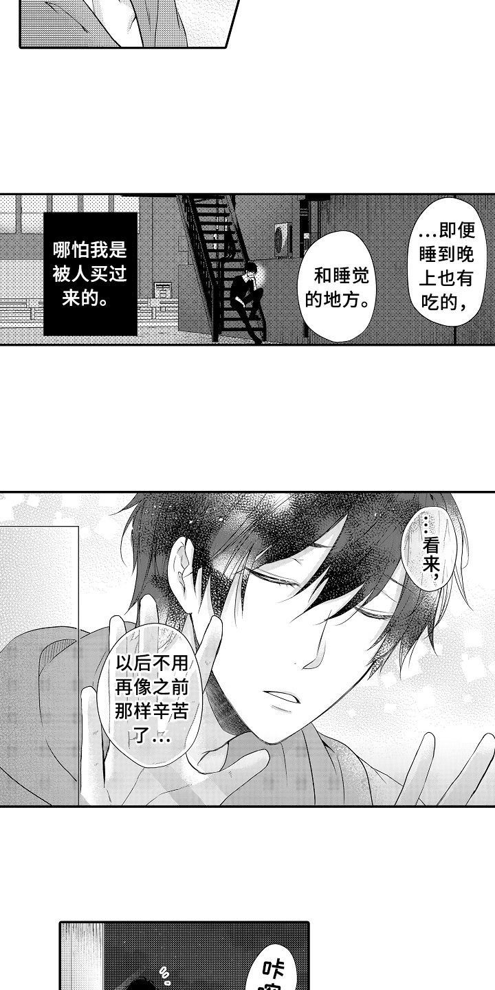 专属拍品漫画,第6章：回来了5图
