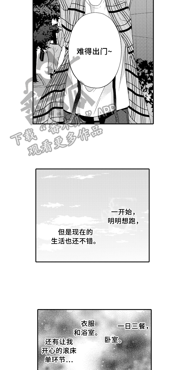 专属拍品漫画,第8章：闲逛5图