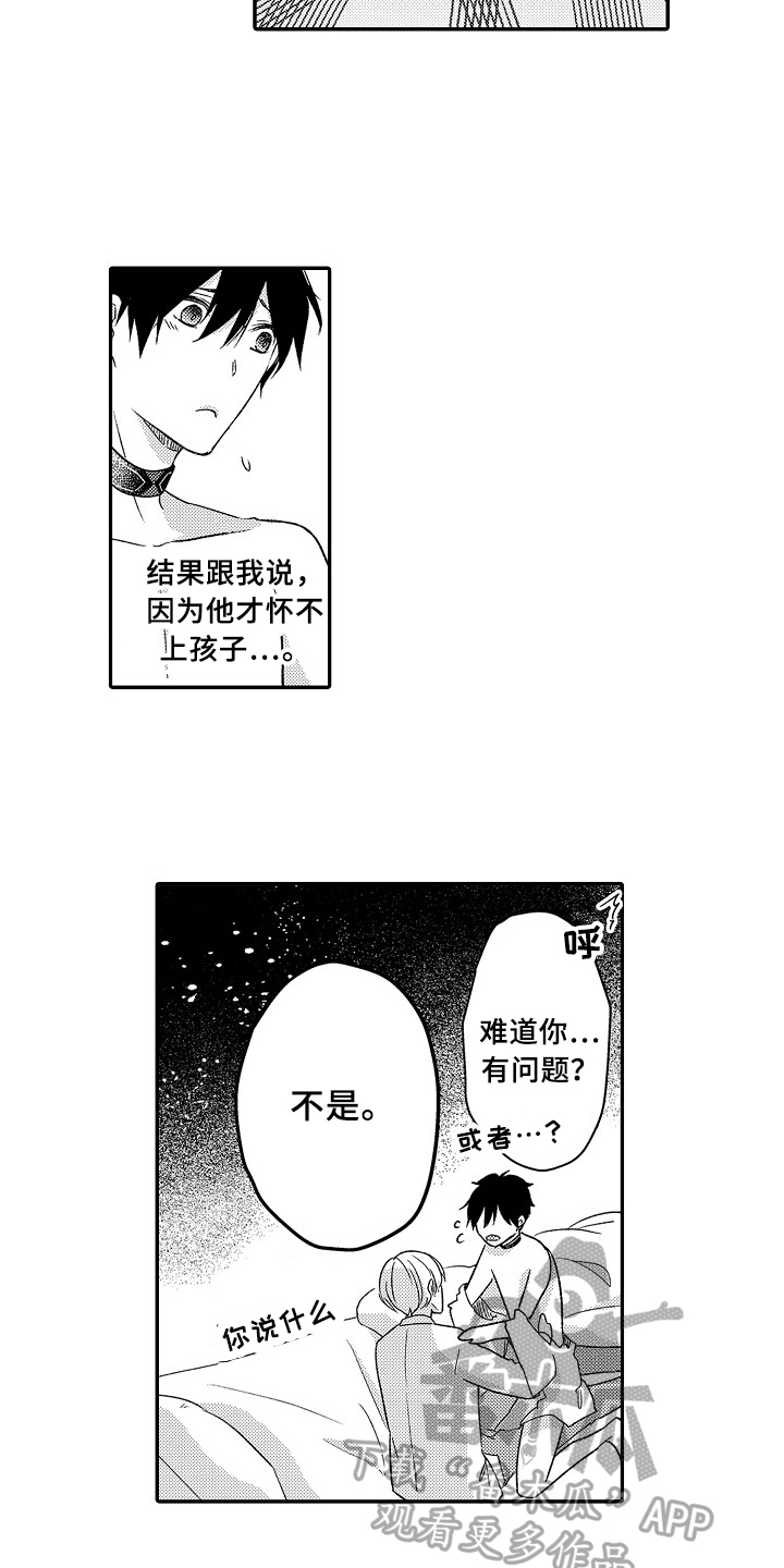 专属拍品漫画,第26章：选择4图