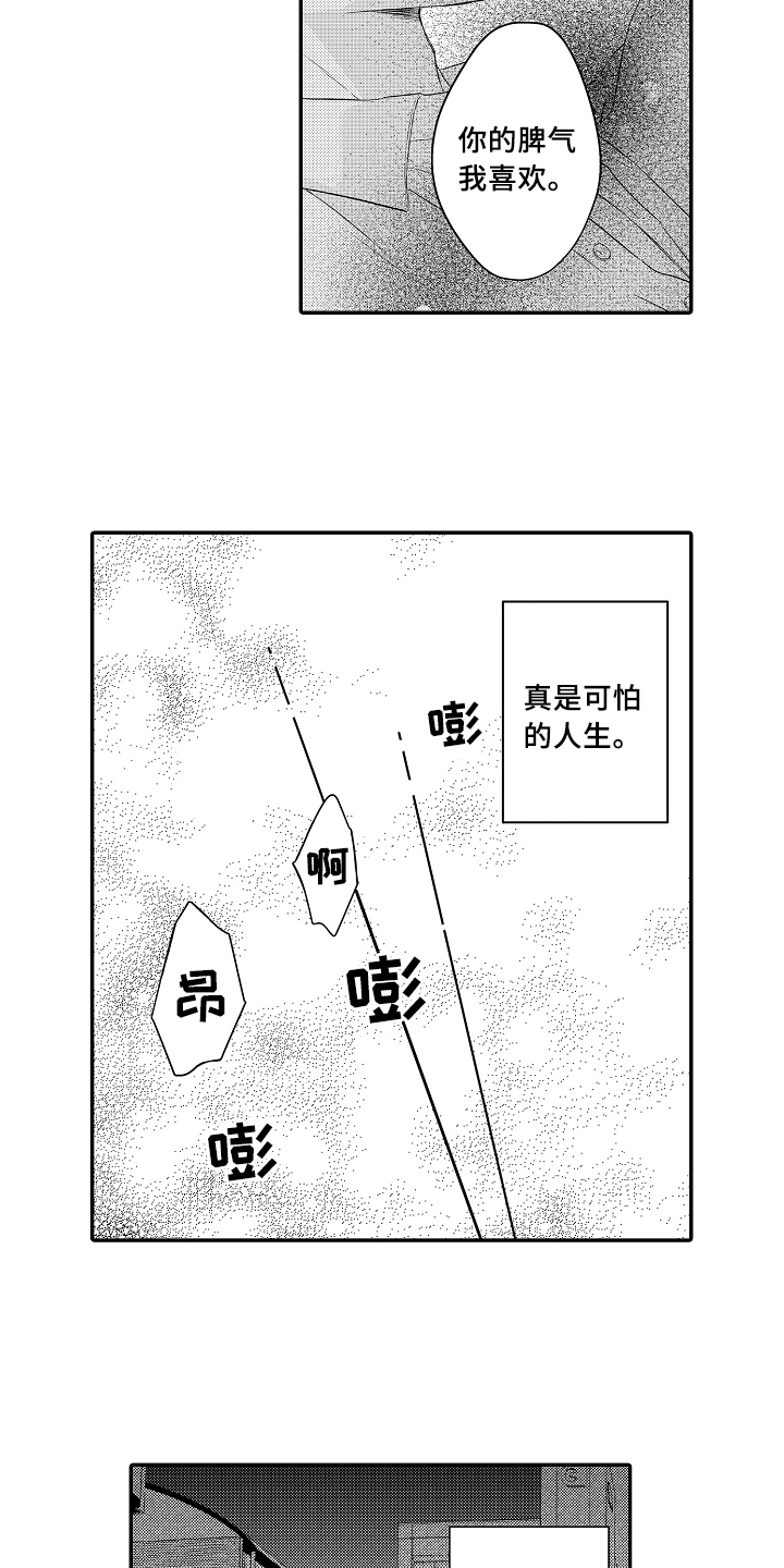 专属拍品漫画,第4章：猜测4图