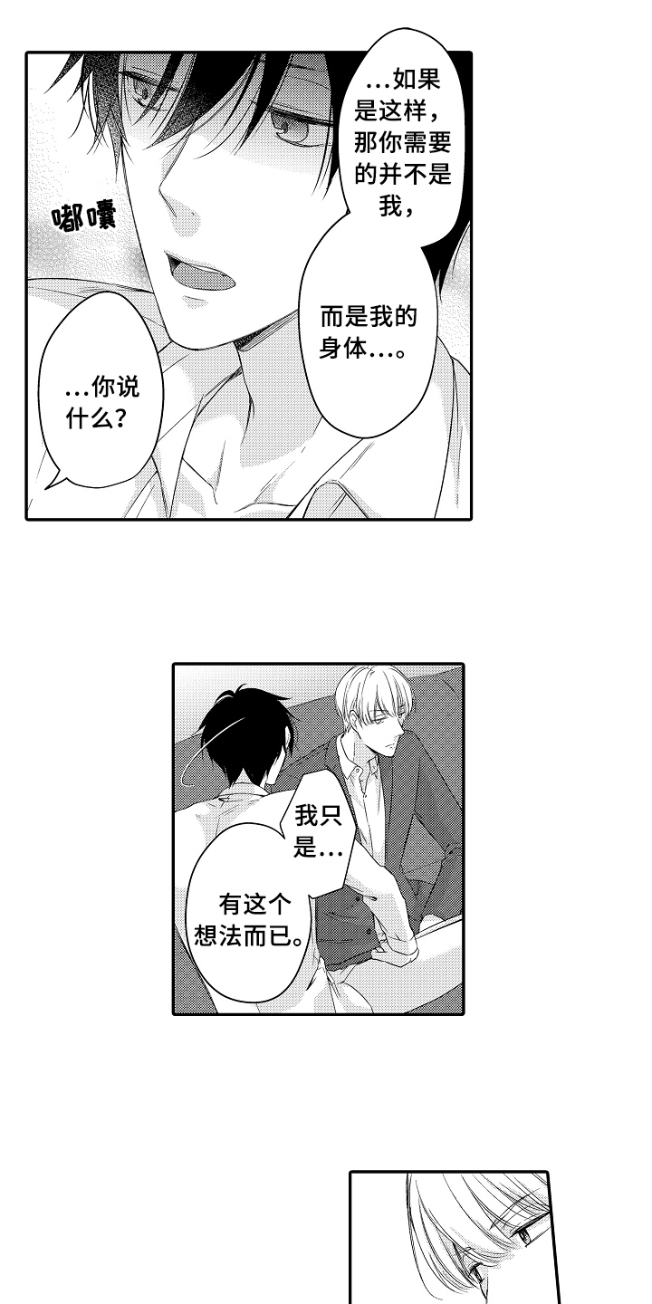 专属拍品漫画,第4章：猜测2图