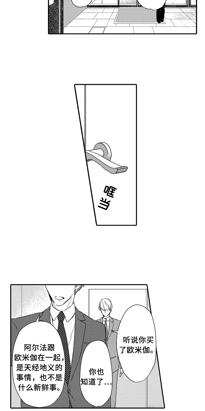 专属拍品漫画,第17章：遵守约定2图